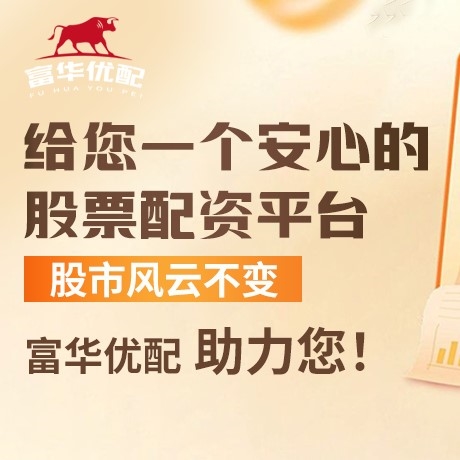 手机端永华配资